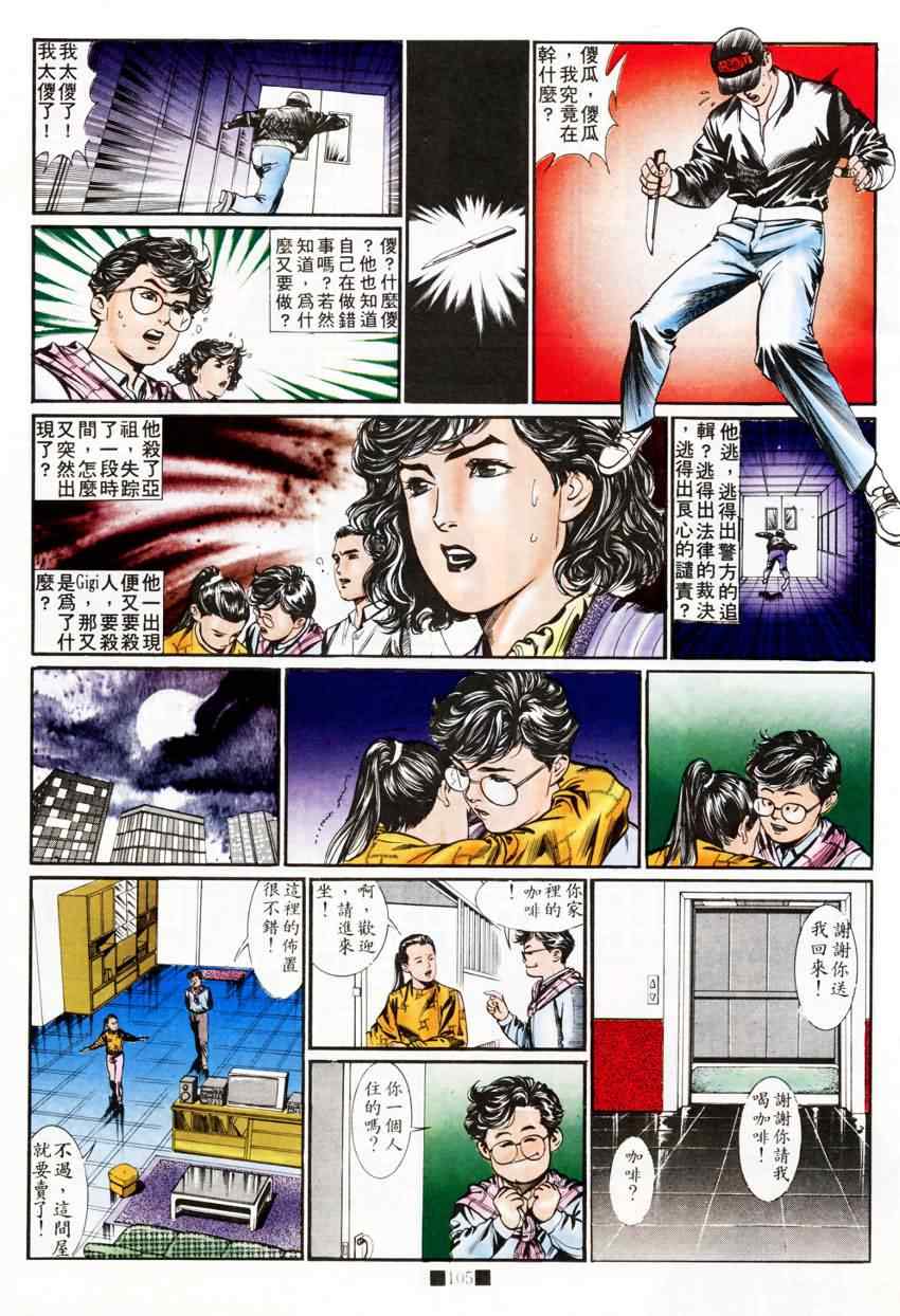 《天若有情4》漫画 008集