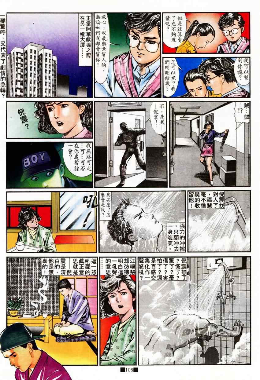 《天若有情4》漫画 008集