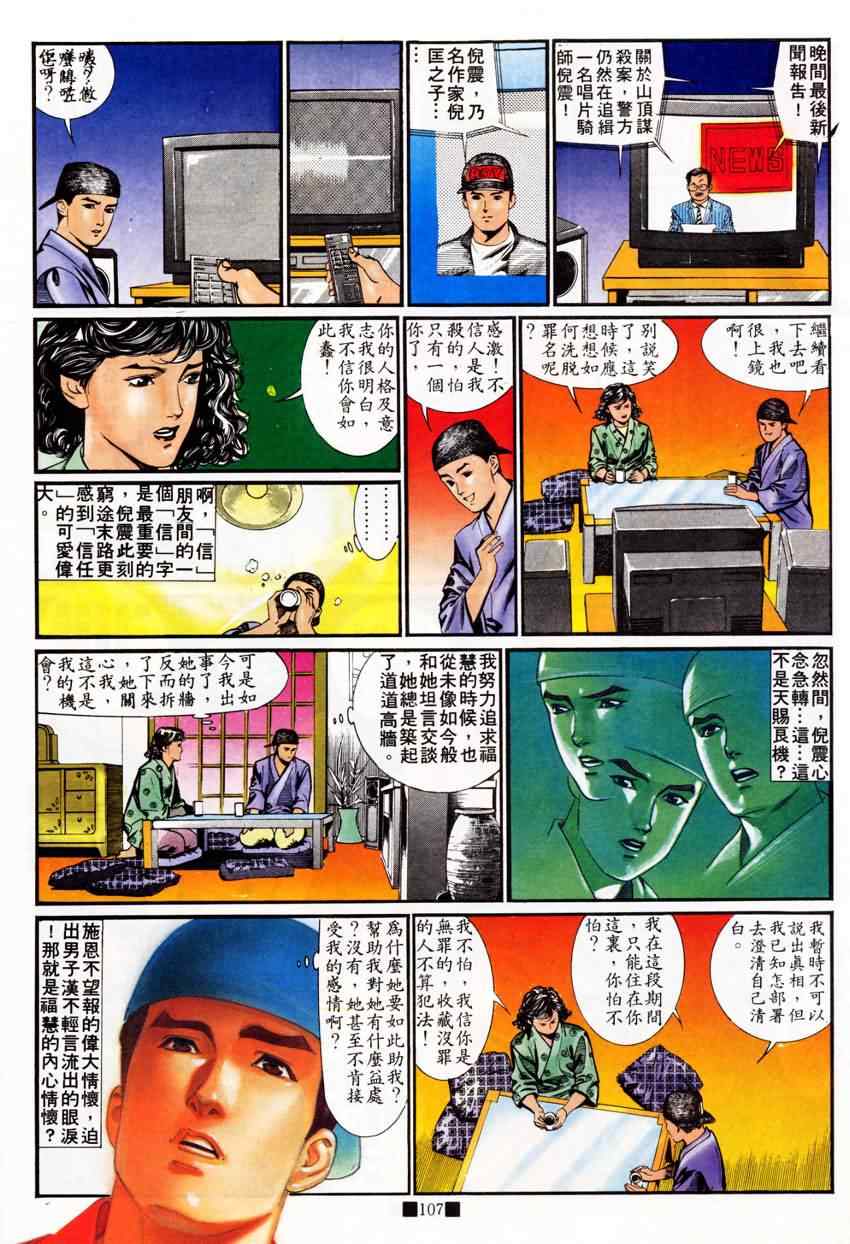 《天若有情4》漫画 008集