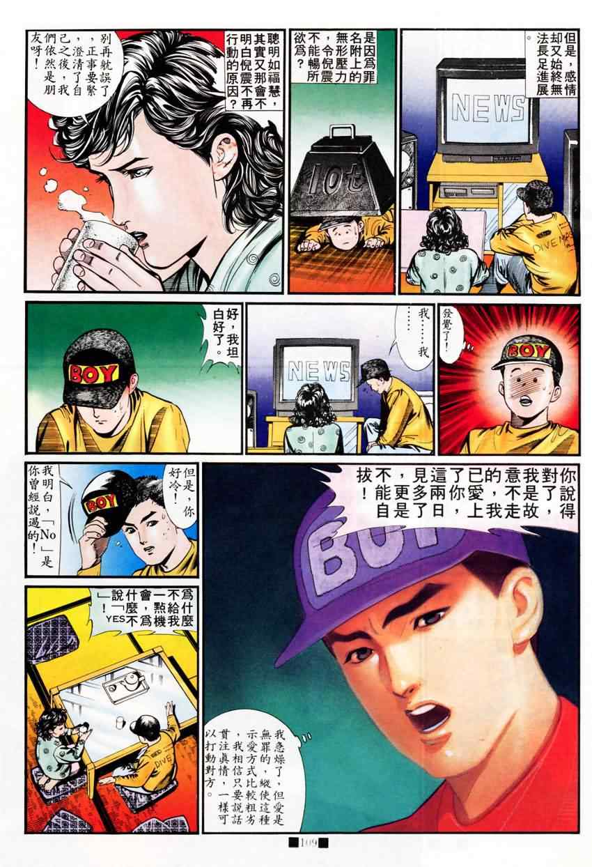 《天若有情4》漫画 008集