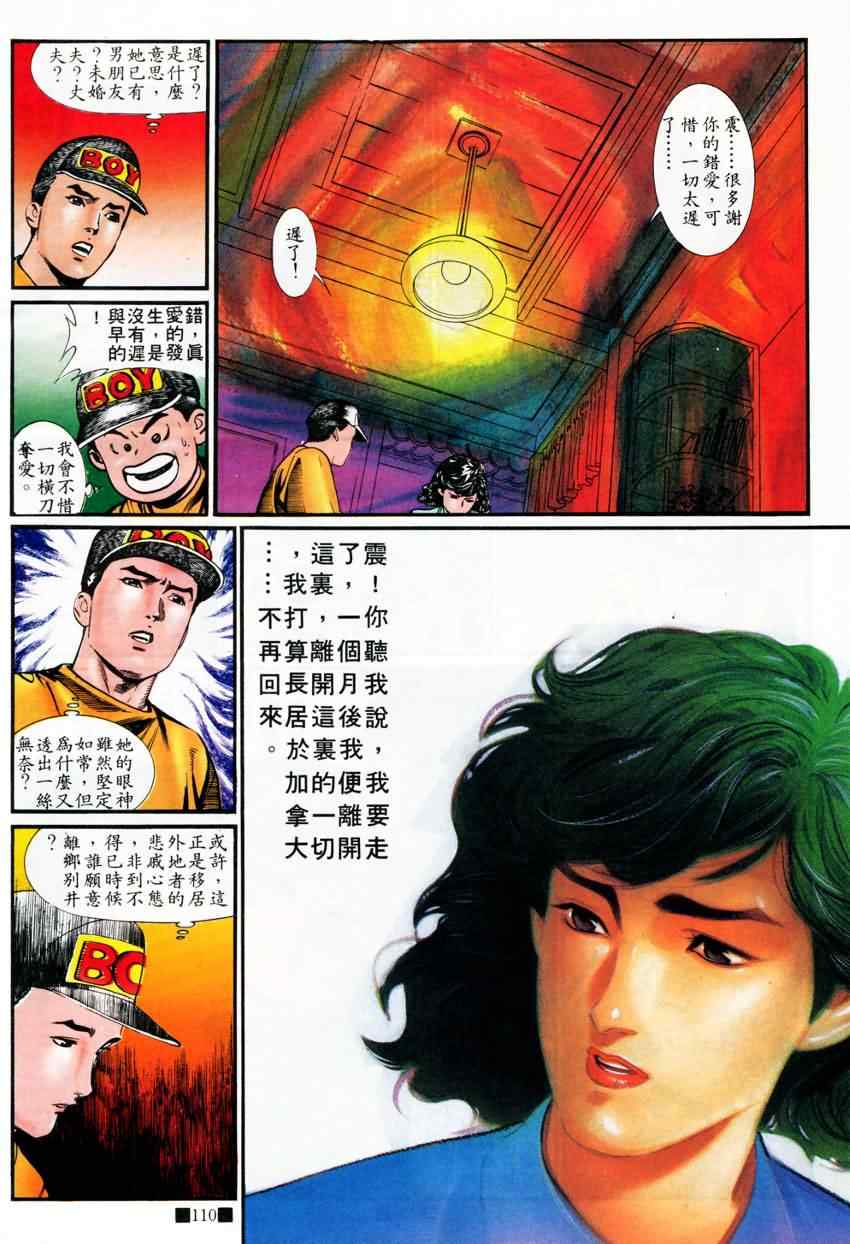 《天若有情4》漫画 008集