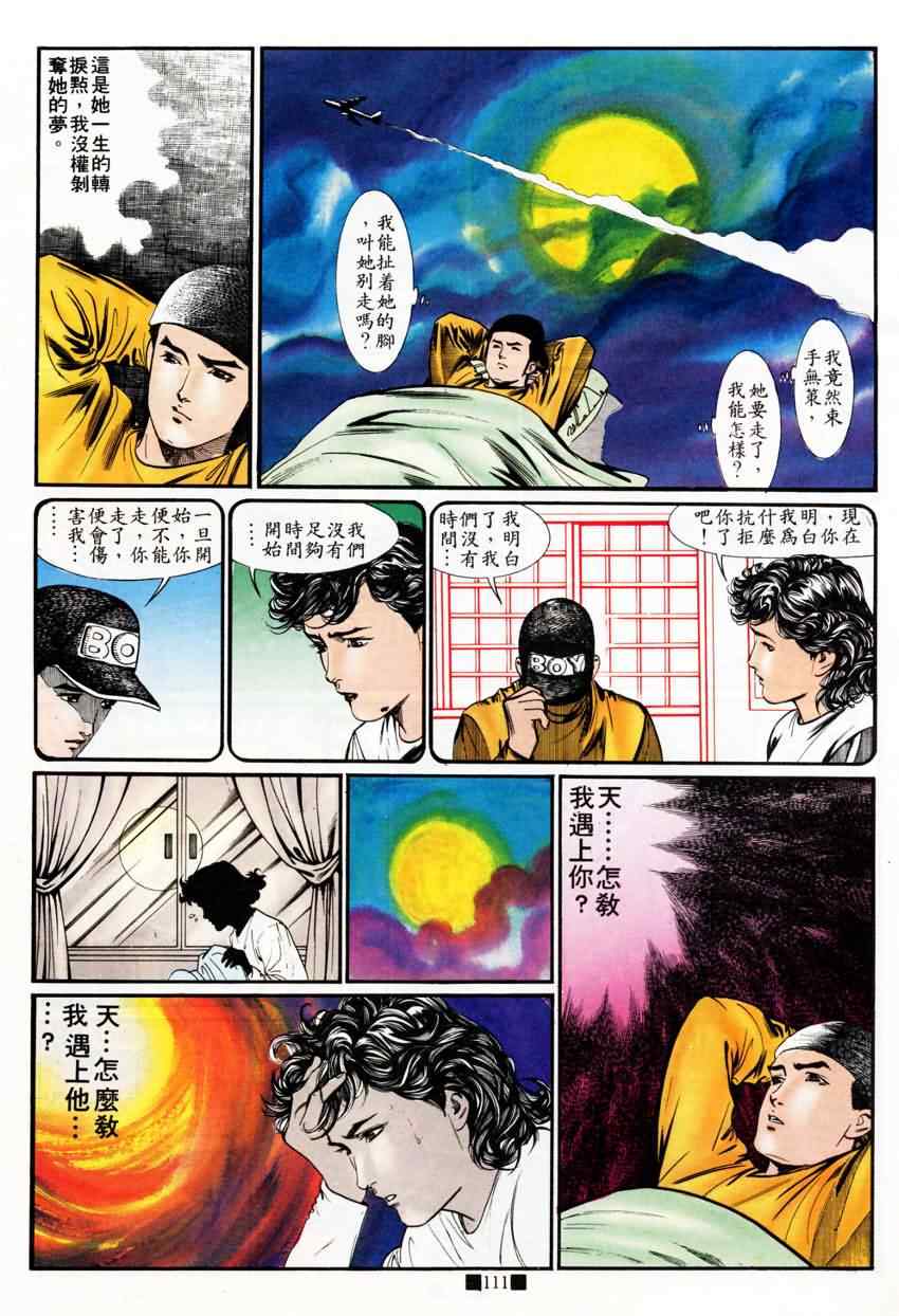 《天若有情4》漫画 008集