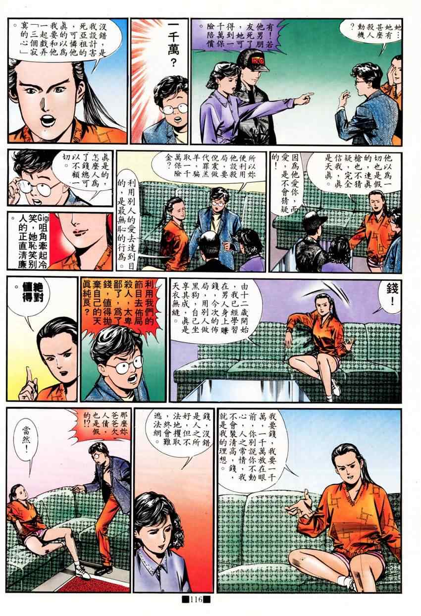 《天若有情4》漫画 008集