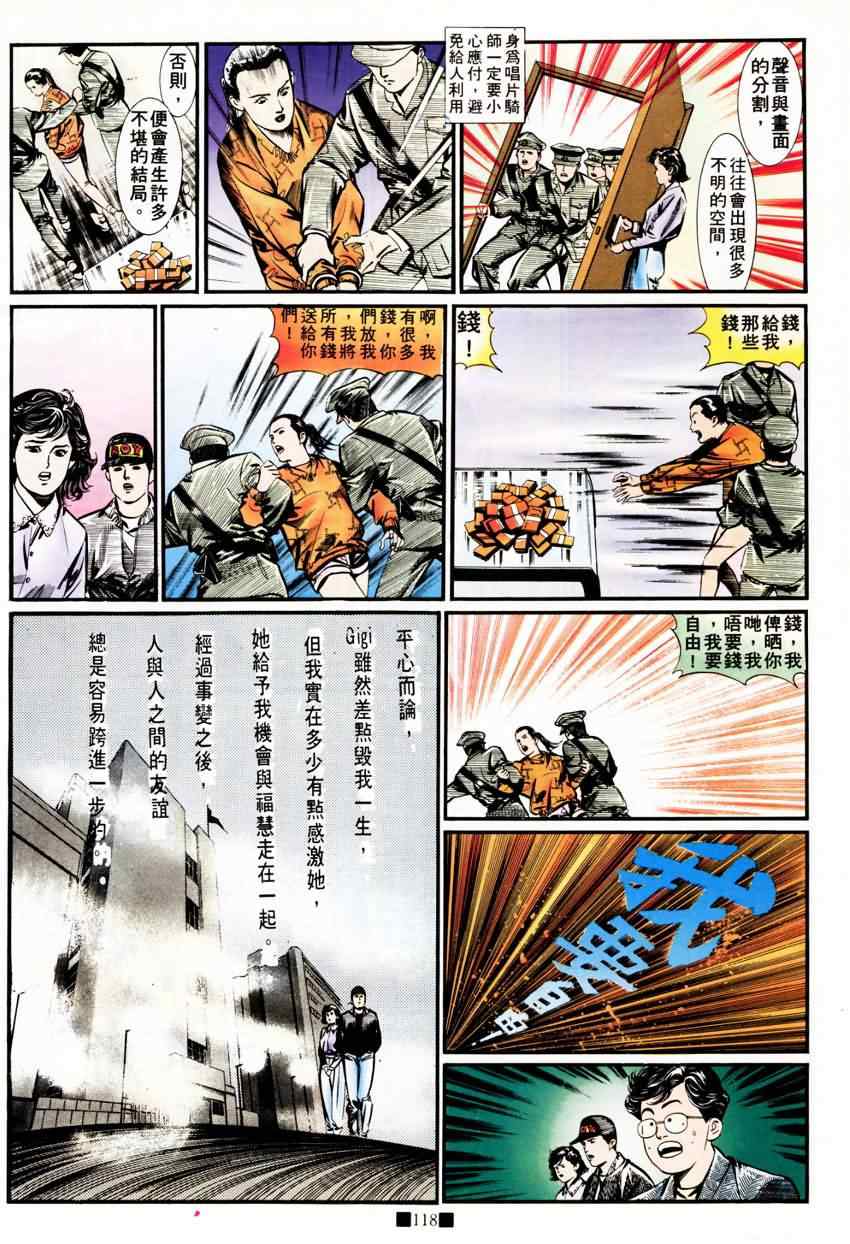 《天若有情4》漫画 008集