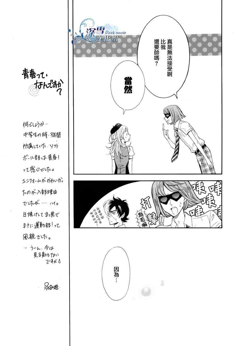 《手冢学园》漫画 001集