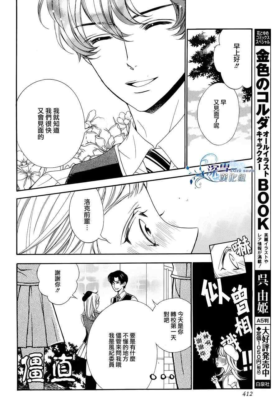 《手冢学园》漫画 001集