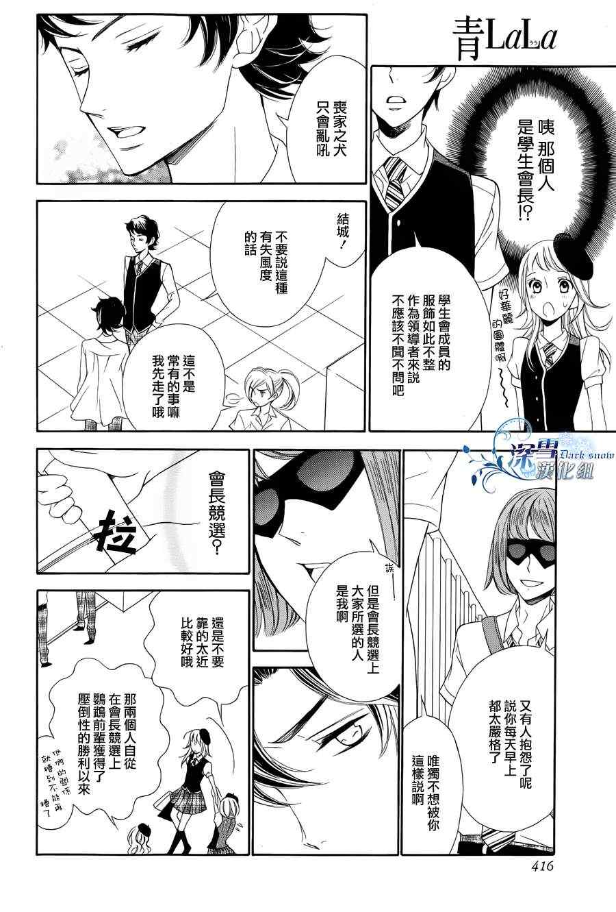 《手冢学园》漫画 001集