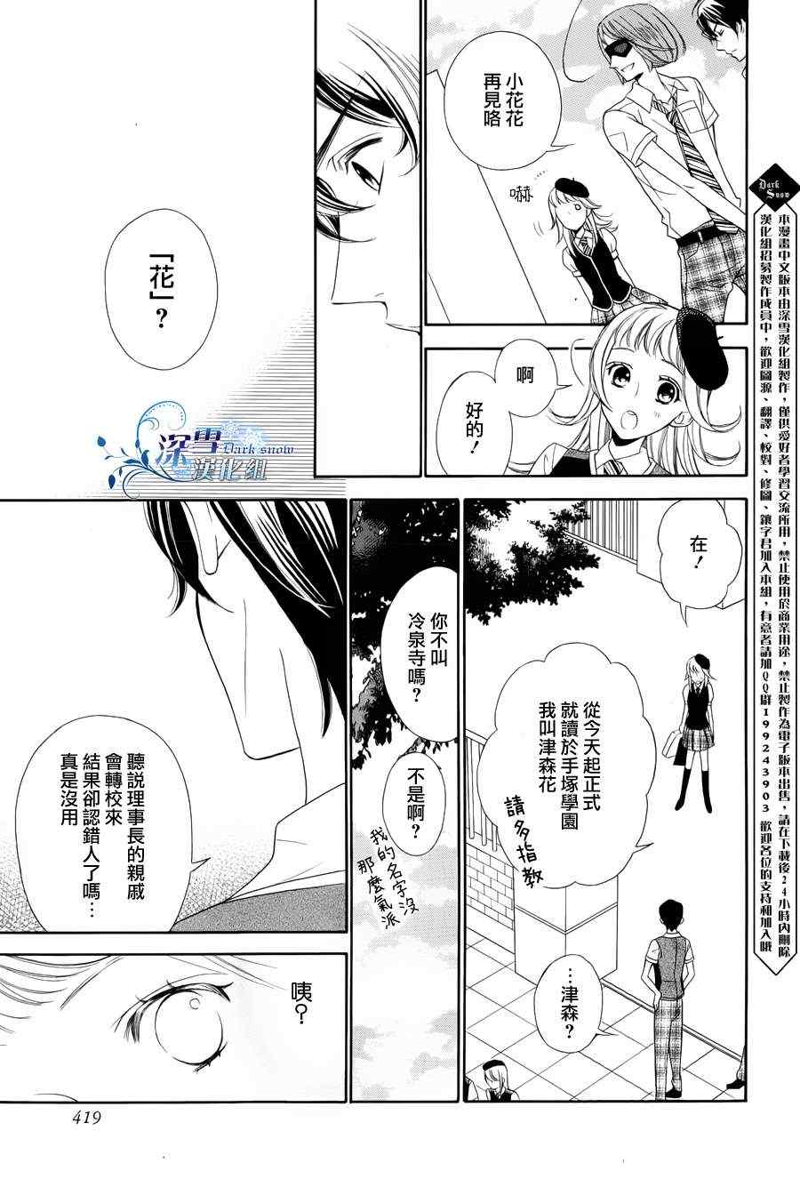 《手冢学园》漫画 001集