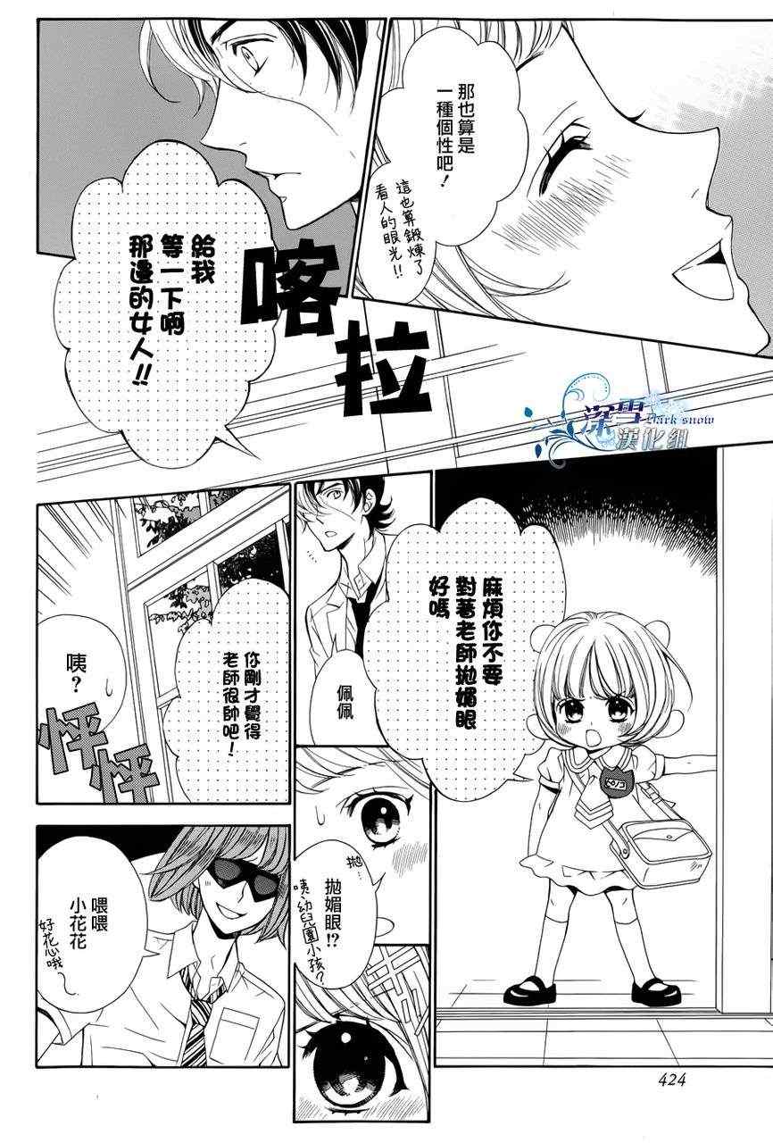 《手冢学园》漫画 001集