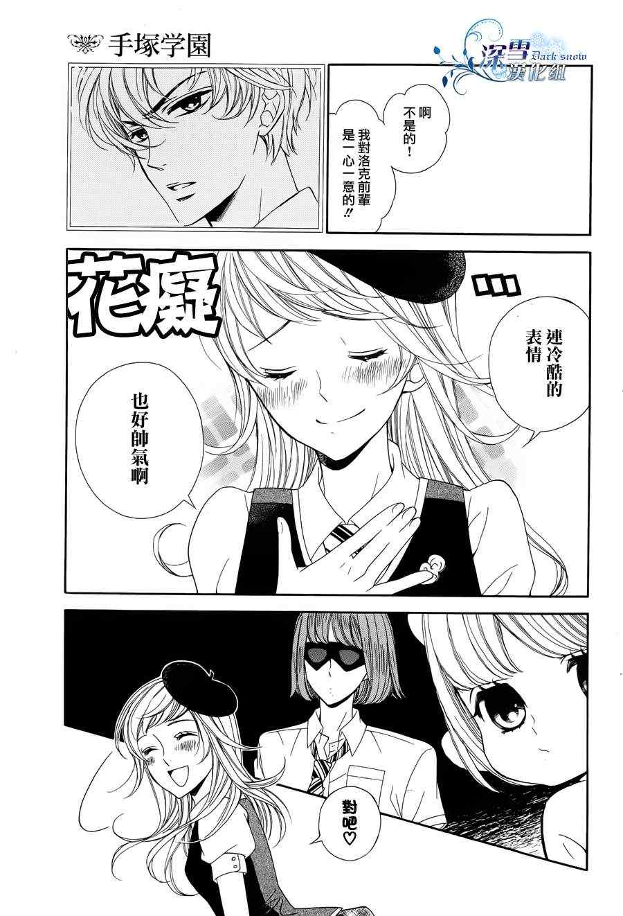 《手冢学园》漫画 001集