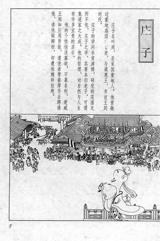 《蔡志忠漫画》漫画 020集