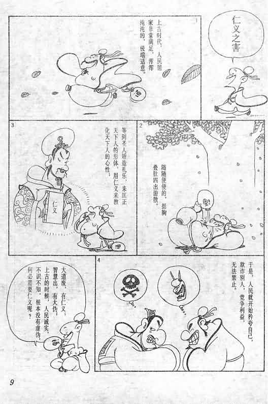 《蔡志忠漫画》漫画 020集