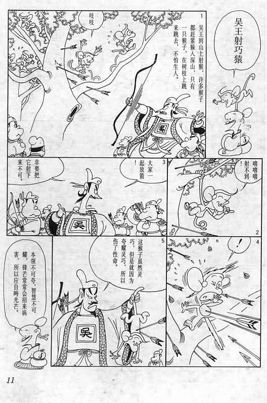 《蔡志忠漫画》漫画 020集