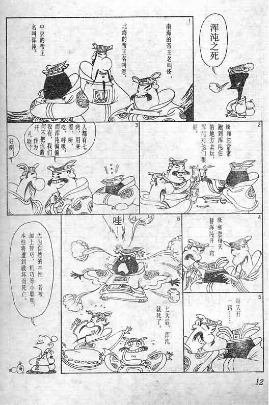 《蔡志忠漫画》漫画 020集