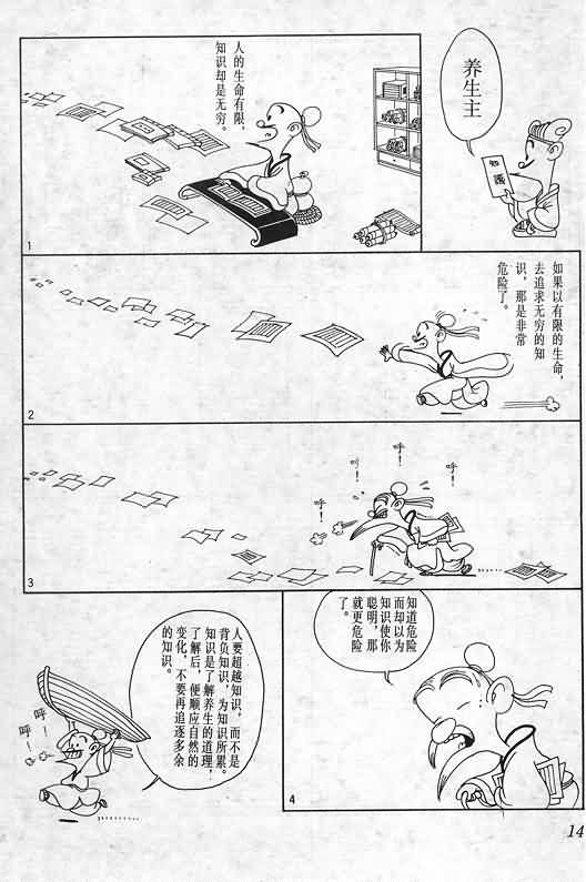 《蔡志忠漫画》漫画 020集