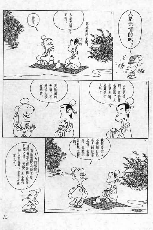 《蔡志忠漫画》漫画 020集