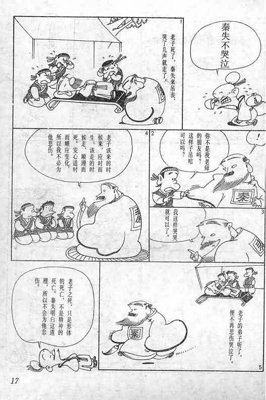 《蔡志忠漫画》漫画 020集