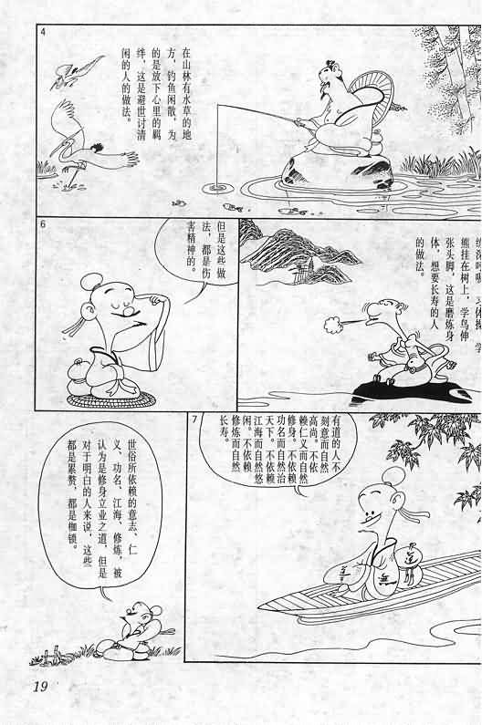 《蔡志忠漫画》漫画 020集