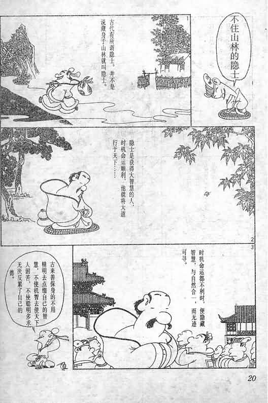 《蔡志忠漫画》漫画 020集