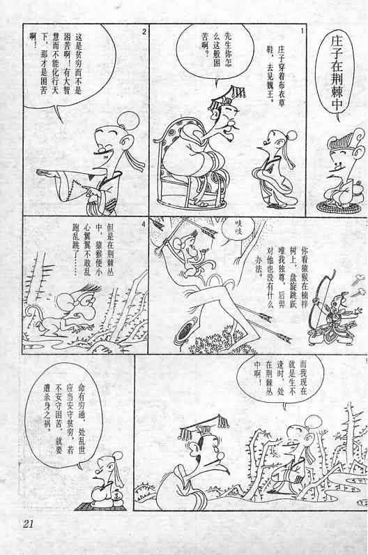 《蔡志忠漫画》漫画 020集