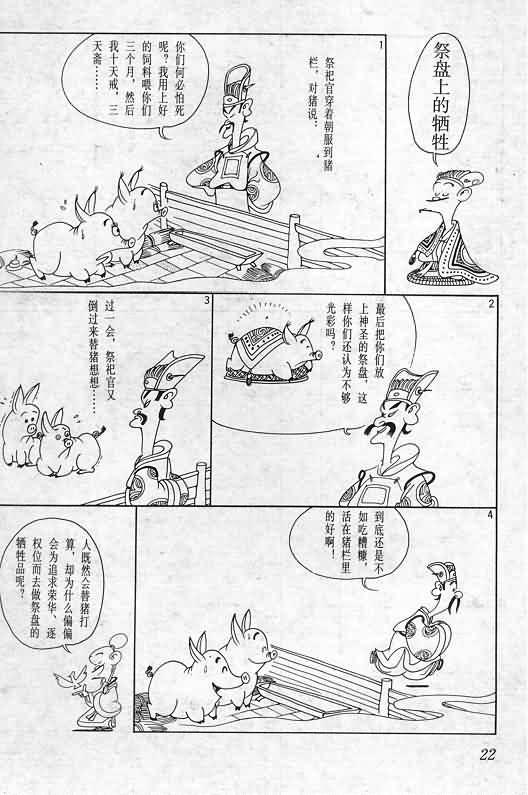 《蔡志忠漫画》漫画 020集