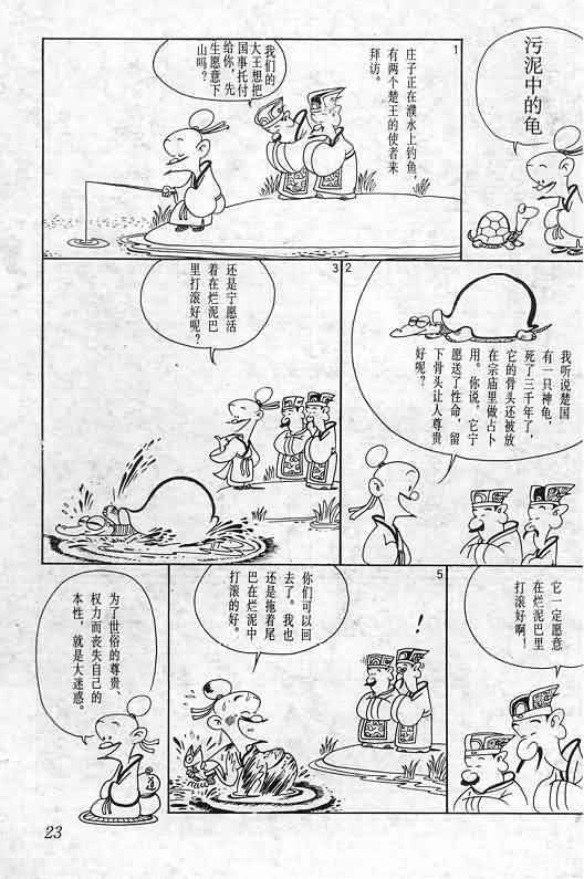 《蔡志忠漫画》漫画 020集