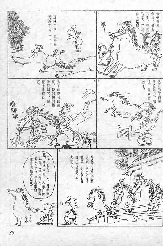 《蔡志忠漫画》漫画 020集