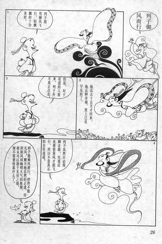 《蔡志忠漫画》漫画 020集