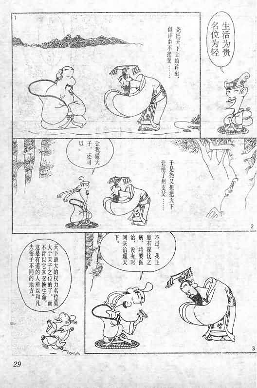 《蔡志忠漫画》漫画 020集