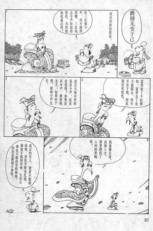 《蔡志忠漫画》漫画 020集