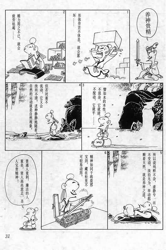 《蔡志忠漫画》漫画 020集