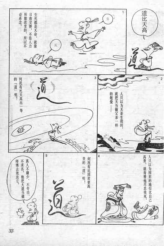 《蔡志忠漫画》漫画 020集