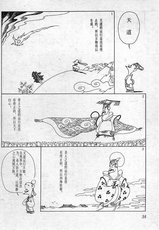 《蔡志忠漫画》漫画 020集