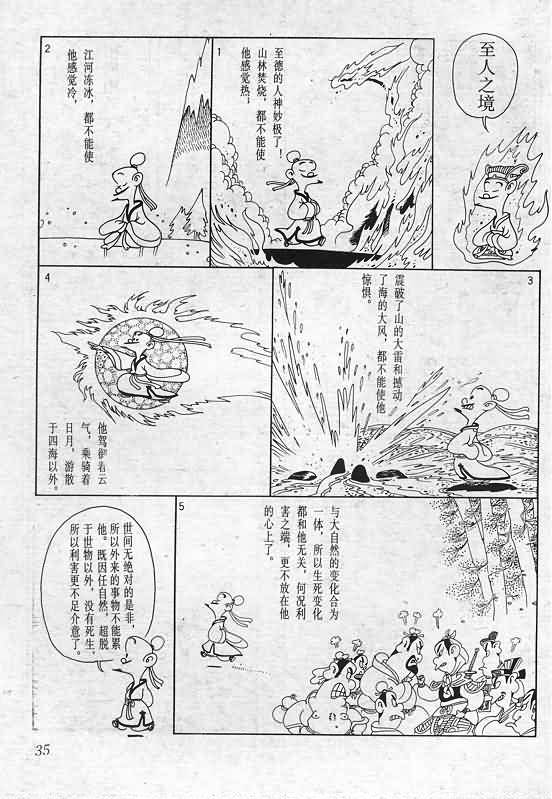 《蔡志忠漫画》漫画 020集