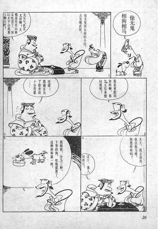 《蔡志忠漫画》漫画 020集