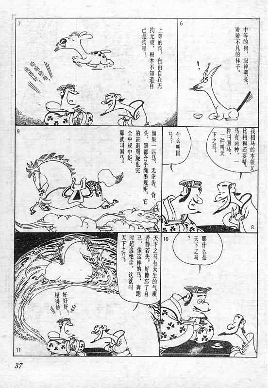 《蔡志忠漫画》漫画 020集