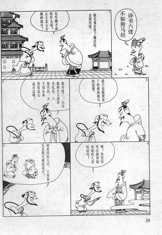 《蔡志忠漫画》漫画 020集