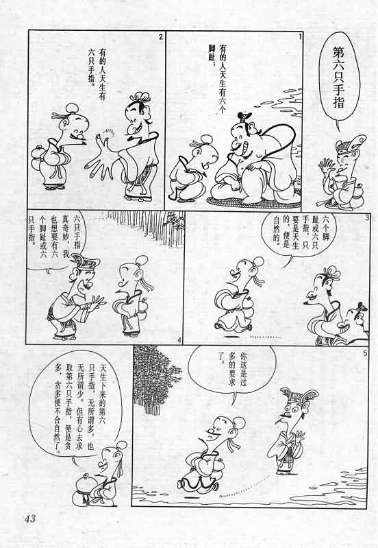 《蔡志忠漫画》漫画 020集