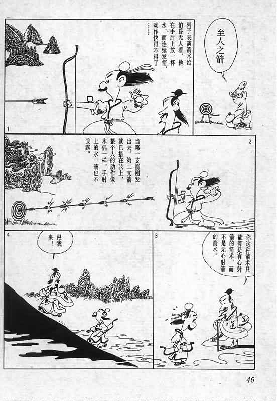 《蔡志忠漫画》漫画 020集