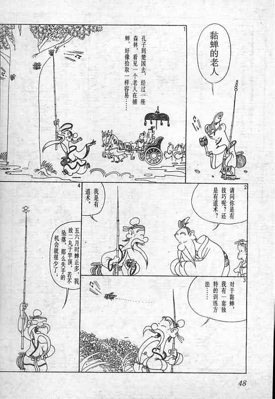 《蔡志忠漫画》漫画 020集