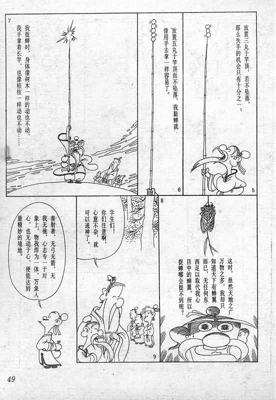 《蔡志忠漫画》漫画 020集