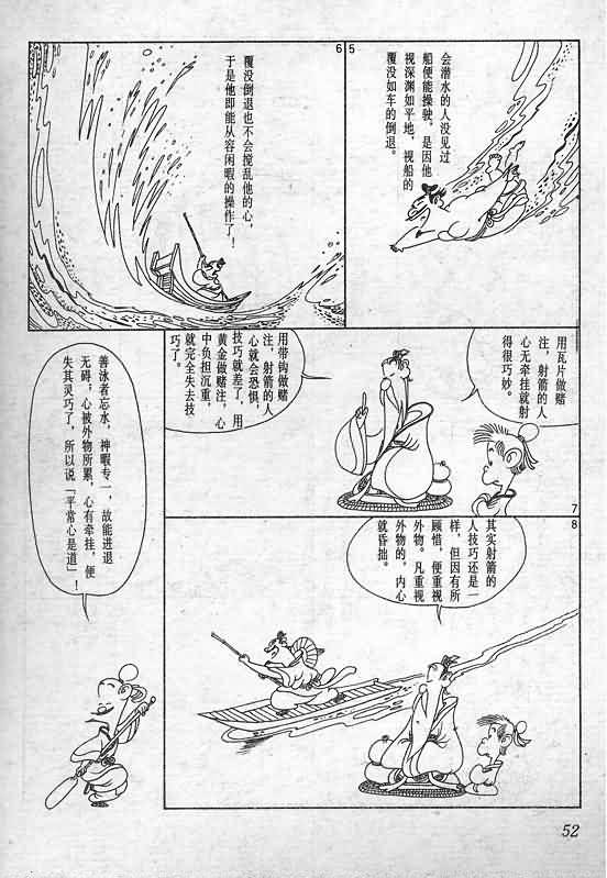 《蔡志忠漫画》漫画 020集