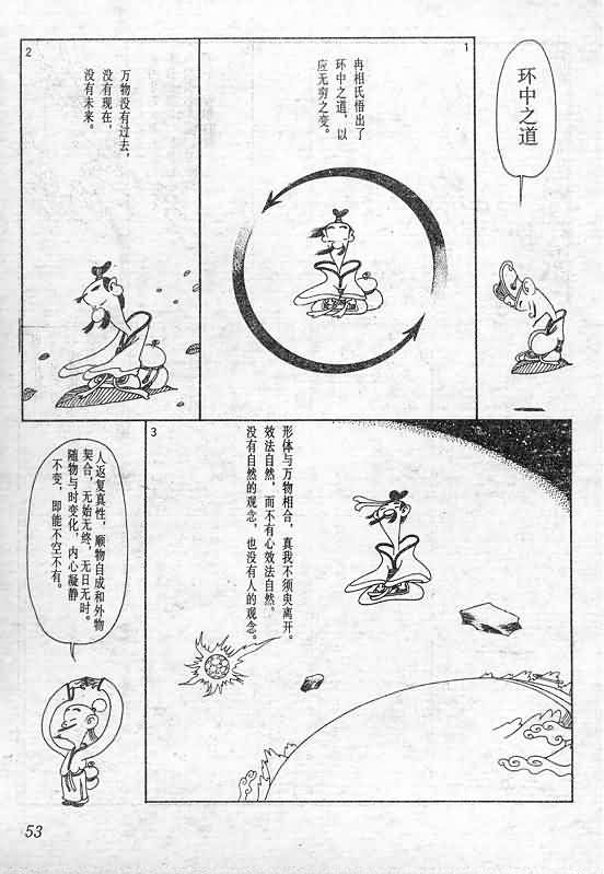 《蔡志忠漫画》漫画 020集