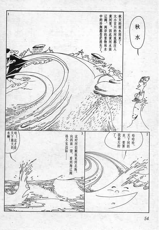 《蔡志忠漫画》漫画 020集