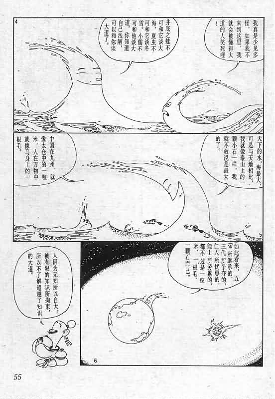 《蔡志忠漫画》漫画 020集