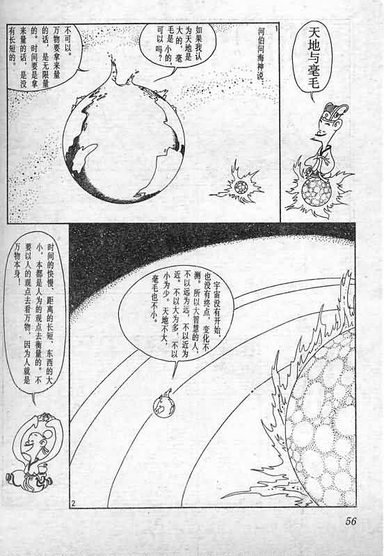 《蔡志忠漫画》漫画 020集