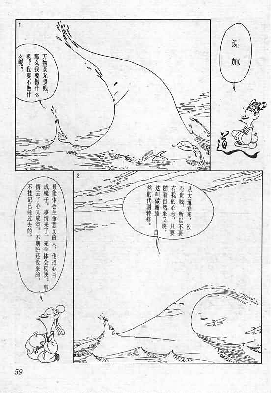 《蔡志忠漫画》漫画 020集