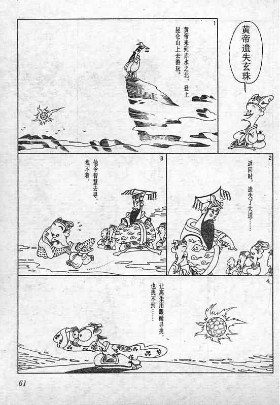 《蔡志忠漫画》漫画 020集