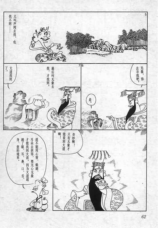 《蔡志忠漫画》漫画 020集