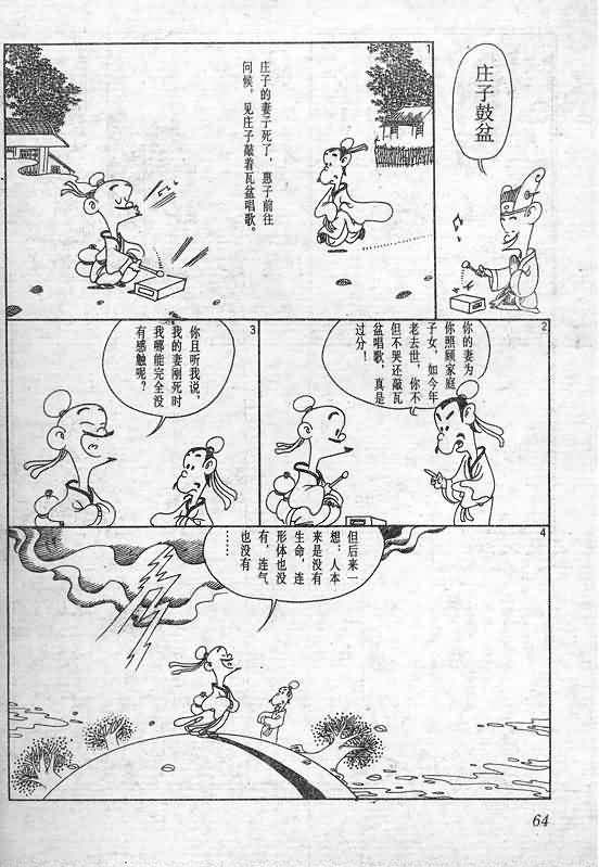 《蔡志忠漫画》漫画 020集